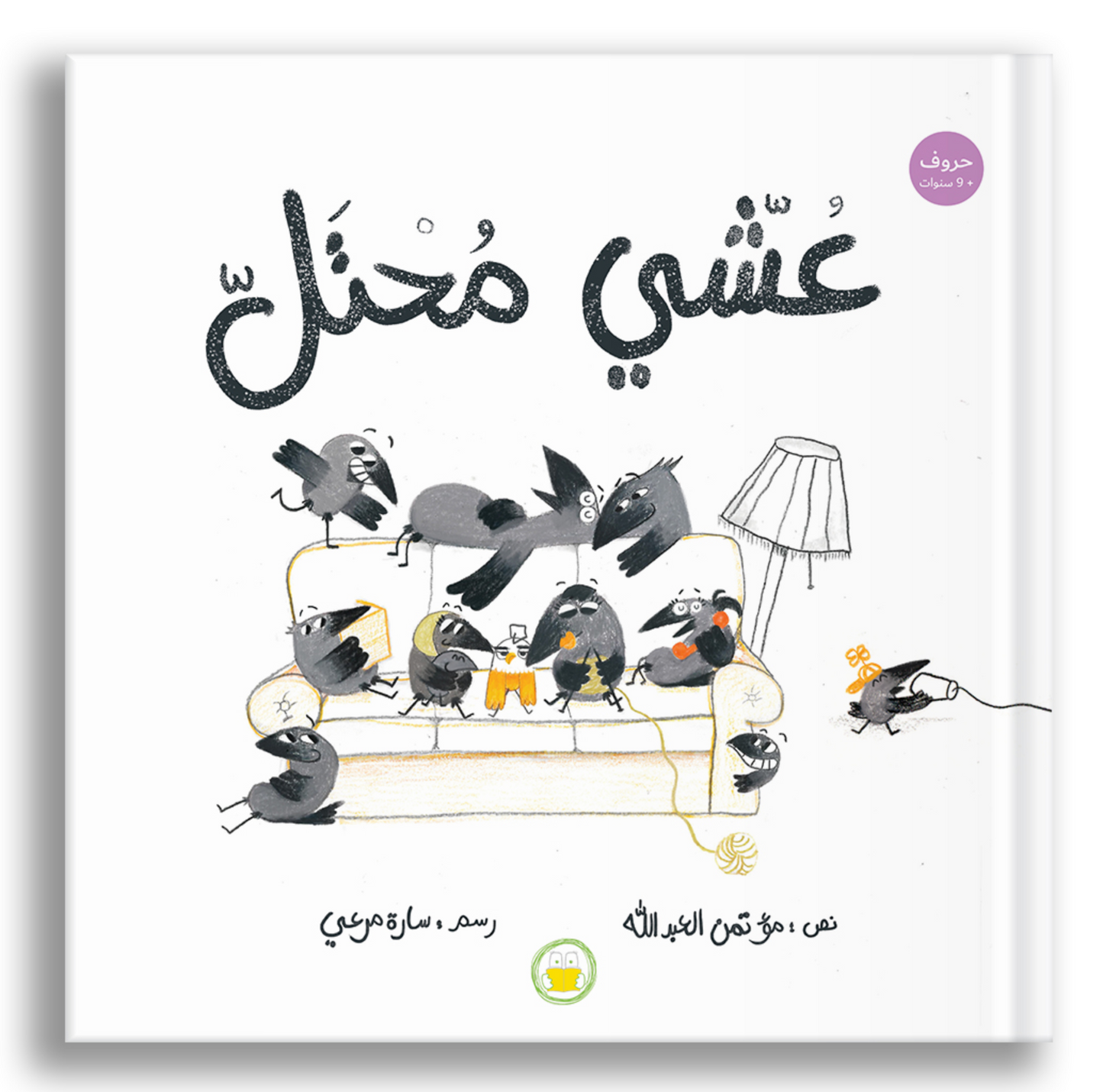 عشي محتل